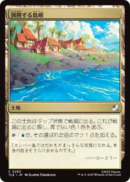 《興隆する島嶼/Thriving Isle》[TLE] 土地C