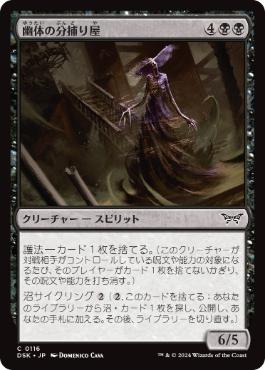 《幽体の分捕り屋/Spectral Snatcher》[DSK] 黒C