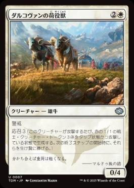《ダルコヴァンの荷役獣/Dalkovan Packbeasts》[TDM] 白U