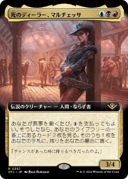 ■拡張アート■《死のディーラー、マルチェッサ/Marchesa, Dealer of Death》[OTJ-BF] 金R