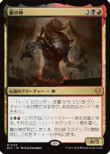 《蠍の神/The Scorpion God》[ECC] 金R