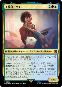 《４代目ドクター/The Fourth Doctor》[WHO] 金R