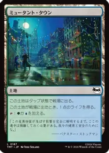 《ミュータント・タウン/Mutant Town》[TMT] 土地C