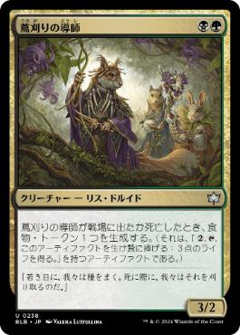 《蔦刈りの導師/Vinereap Mentor》[BLB] 金U