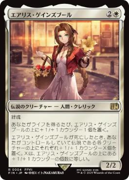 《エアリス・ゲインズブール/Aerith Gainsborough》[FIN] 白R