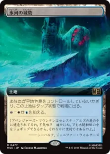 ■拡張アート■《氷河の城砦/Glacial Fortress》[MSC] 土地R