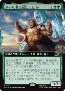 ■拡張アート■《ジャバリ族の族長、エムバク/M'Baku, Jabari Chieftain》[MSC] 緑R