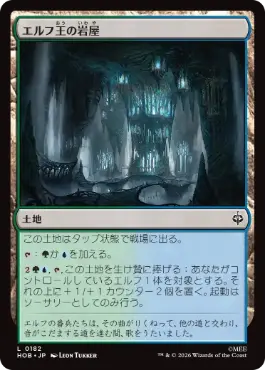 《エルフ王の岩屋/Elvenking's Halls》[HOB] 土地C