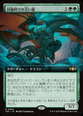 ■拡張アート■《同腹呼びの災い魔/Broodcaller Scourge》[TDC] 緑R