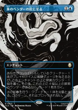 ■ボーダーレス■《水のベンダーの位に至る/Waterbender Ascension》[TLA-BF] 青R