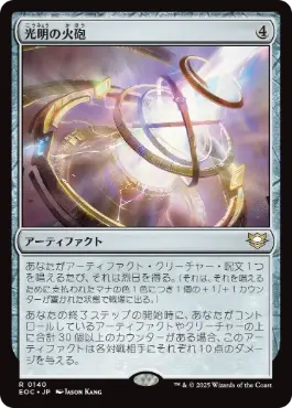《光明の火砲/Lux Artillery》[EOC] 茶R