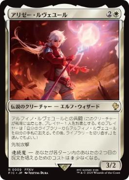 《アリゼー・ルヴェユール/Alisaie Leveilleur》[FIC] 白R