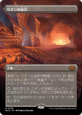 ■ボーダーレス■《ウギンの迷宮/Ugin's Labyrinth》[MH3-BF] 土地R