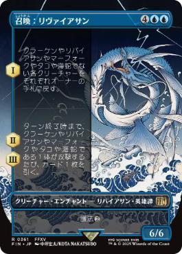 ■ボーダーレス■《召喚：リヴァイアサン/Summon: Leviathan》[FIN-BF] 青R