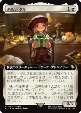 ■拡張アート■《タタル・タル/Tataru Taru》[FIC] 白R