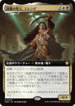 ■拡張アート■《薄暮の聖人、エレンダ/Elenda, Saint of Dusk》[FDN-BF] 金R