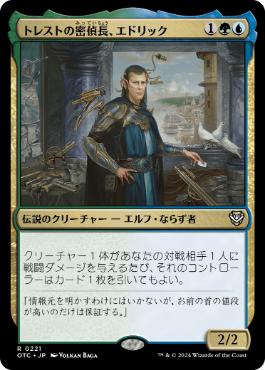 《トレストの密偵長、エドリック/Edric, Spymaster of Trest》[OTC] 金R