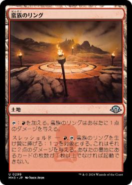 《蛮族のリング/Barbarian Ring》[MH3] 土地U
