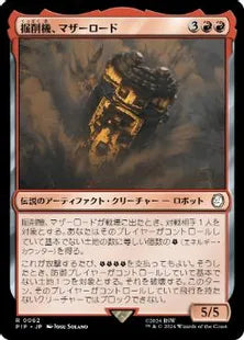 《掘削機、マザーロード/The Motherlode, Excavator》[PIP] 赤R