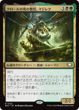 《クロールの死の僧侶、マジレク/Mazirek, Kraul Death Priest》[EOC] 金R