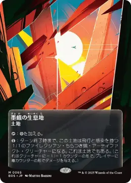 (065)■ボーダーレス■《墨蛾の生息地/Inkmoth Nexus》[EOS] 土地R