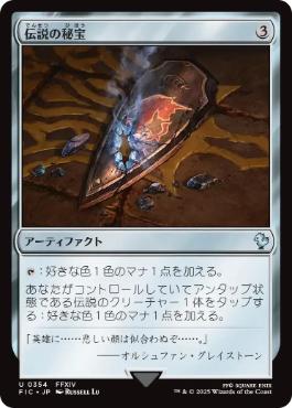 《伝説の秘宝/Relic of Legends》[FIC] 茶U