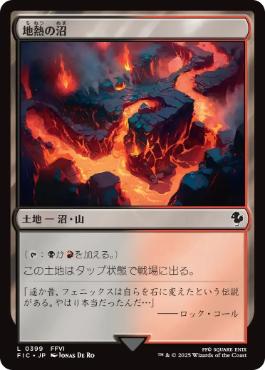 《地熱の沼/Geothermal Bog》[FIC] 土地C
