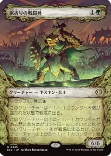 ■ショーケース■《鋸折りの戦闘員/Bristlebane Battler》[ECL-BF] 緑R