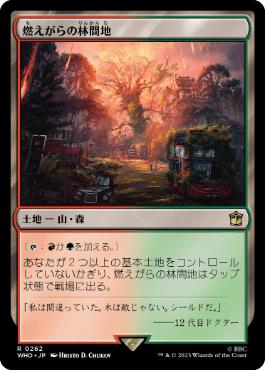 《燃えがらの林間地/Cinder Glade》[WHO] 土地R