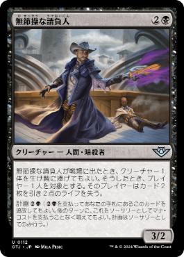 《無節操な請負人/Unscrupulous Contractor》[OTJ] 黒U