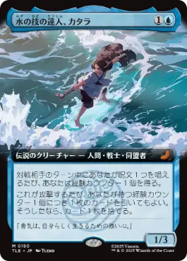 ■拡張アート■《水の技の達人、カタラ/Katara, Waterbending Master》[TLE] 青R