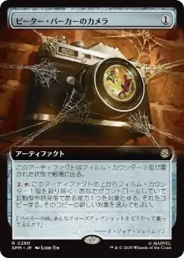 ■拡張アート■《ピーター・パーカーのカメラ/Peter Parker's Camera》[SPM-BF] 茶R