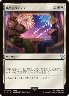 (219)《秘密のランデブー/Secret Rendezvous》[FIC] 白U