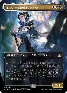 ■ボーダーレス■《オルゾフの御曹子、テイサ/Teysa, Orzhov Scion》[RVR] 金R