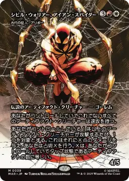 ■ボーダーレス■《シビル・ウォリアー、アイアン・スパイダー/Iron Spider, Civil Warrior》//《古代の証人、アリボー/Alibou, Ancient Witness》[MAR] 金