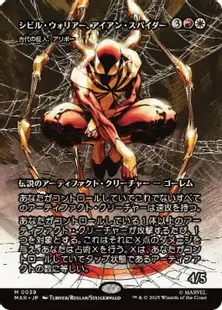 ■ボーダーレス■《シビル・ウォリアー、アイアン・スパイダー/Iron Spider, Civil Warrior》//《古代の証人、アリボー/Alibou, Ancient Witness》[MAR] 金