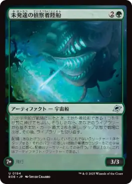 《未発達の偵察着陸船/Larval Scoutlander》[EOE] 緑U
