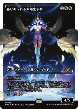 ■ショーケース■《喜びあふれる太陽生まれ/Exalted Sunborn》[EOE-BF] 白R