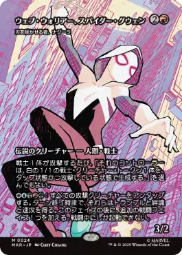 ■ボーダーレス■《ウェブ・ウォリアー、スパイダー・グウェン/Spider-Gwen, Web-Warrior》//《刃を咲かせる者、ナジーラ/Najeela, the Blade-Blossom》[MAR] 赤