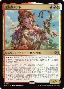 《豪腕族のブレ/Bre of Clan Stoutarm》[ECL] 金R