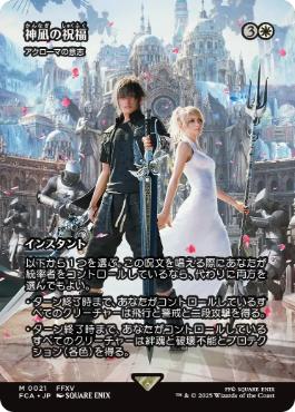 ■ショーケース■《神凪の祝福/Blessing of the Oracle》/《アクローマの意志/Akroma's Will》[FCA] 白R