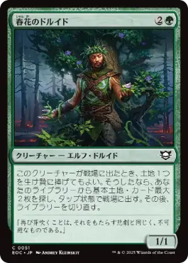 《春花のドルイド/Springbloom Druid》[EOC] 緑C