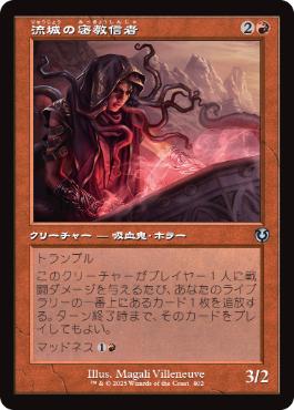 ■旧枠■《流城の密教信者/Stromkirk Occultist》[INR] 赤U