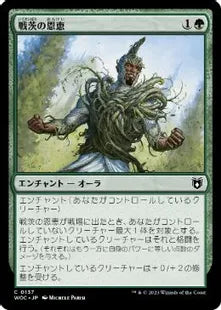 《戦茨の恩恵/Warbriar Blessing》[WOC] 緑C