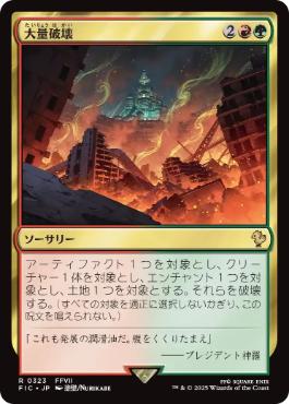 《大量破壊/Decimate》[FIC] 金R