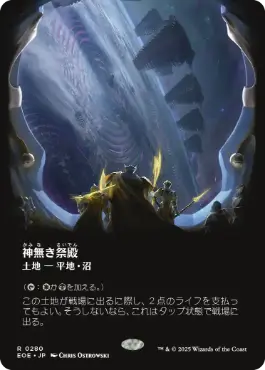 ■ボーダーレス■《神無き祭殿/Godless Shrine》[EOE-BF] 土地R