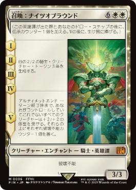 《召喚：ナイツオブラウンド/Summon: Knights of Round》[FIN] 白R