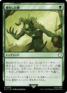 《硬化した鱗/Hardened Scales》[PIP] 緑R