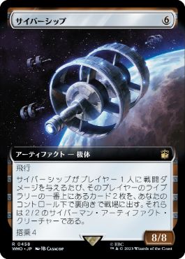 ■拡張アート■《サイバーシップ/Cybership》[WHO-BF] 茶R