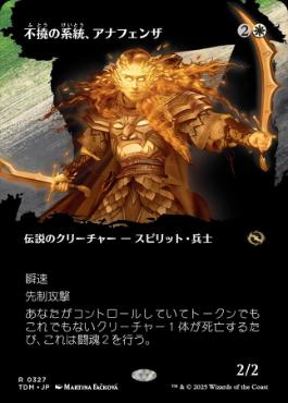 ■ボーダーレス■《不撓の血統、アナフェンザ/Anafenza, Unyielding Lineage》 [TDM-BF] 白R